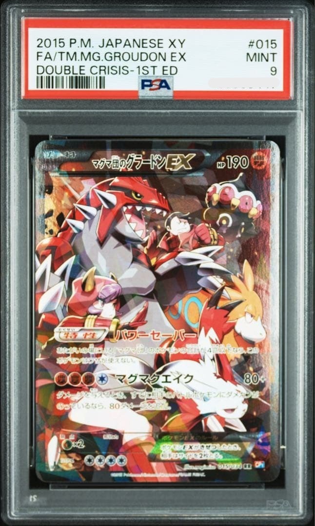 PSA 9 Team Magmas Groudon EX 1st ED 015/034 RR Pokemon Card Japanese 20151