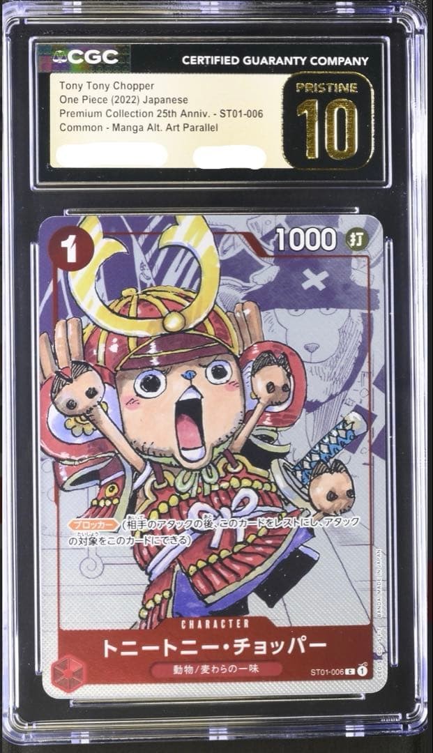PSA 10 Tony Tony Chopper ST01-006 25th Anniversary Edition ONE PIECE Promo Card1