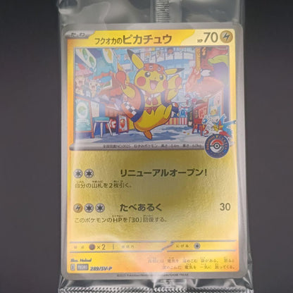 Fukuoka's Pikachu 289/SV-P Pokemon Center Hiroshima SP Promo Japanese Sealed NM1