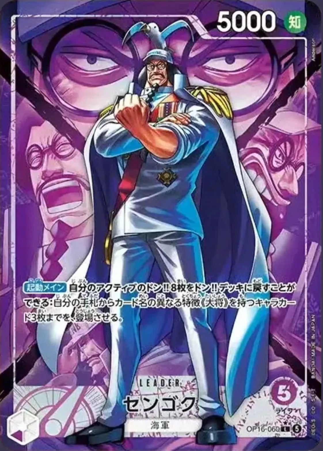 ONE PIECE CCG The Time of Battle Leader Parallel OP16 Japanese 6 of set6