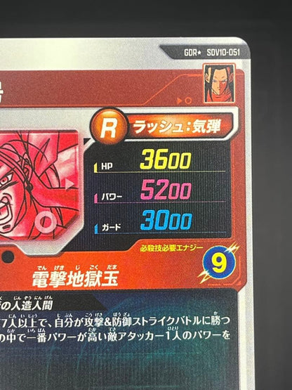 Super 17 SDV10-051 GDR Dragon Ball Super Divers Parallel Japanese NM8