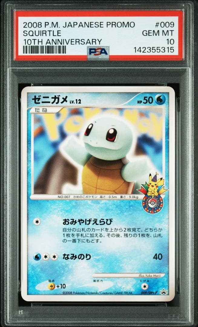 PSA 10 Squirtle 10th Anniversary Promo 009/DPt-P Pokemon Card Japanese 20081