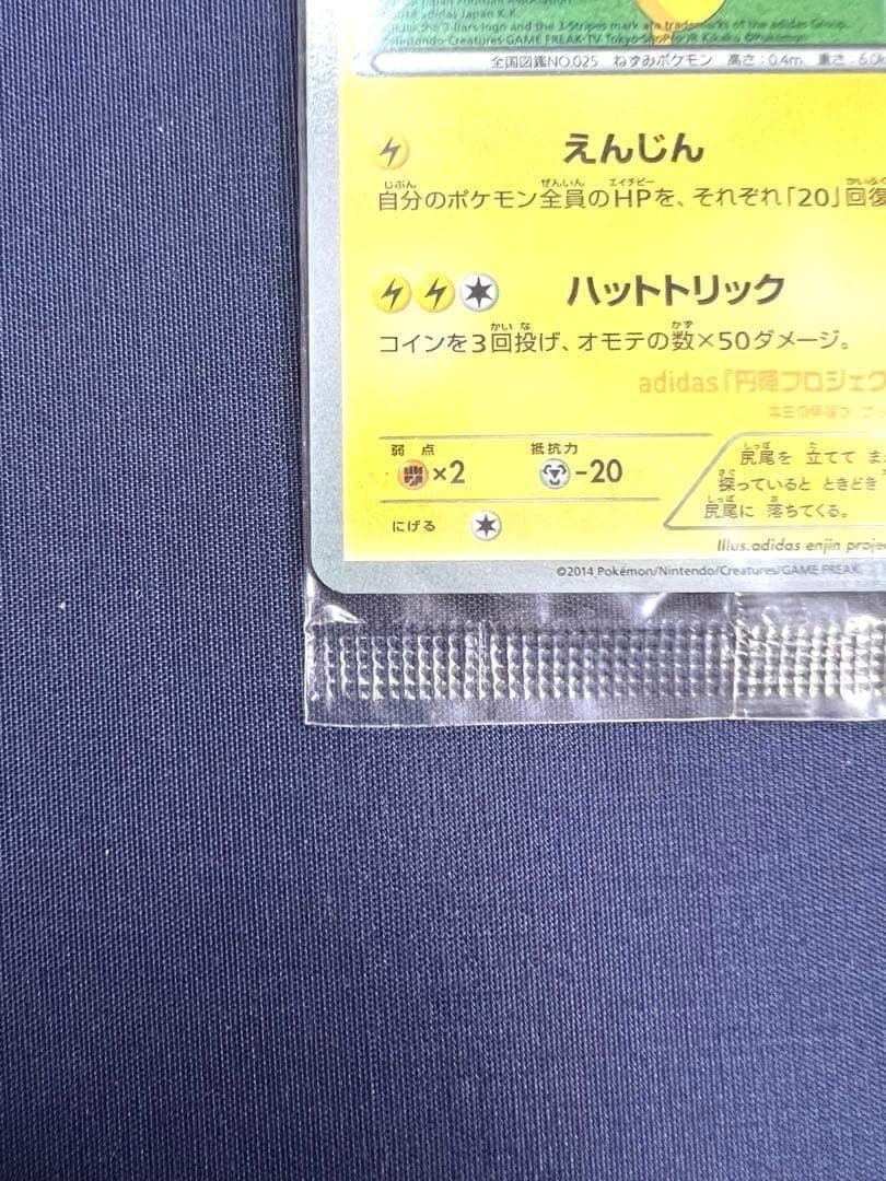 Team Japan's Pikachu 050/XY-P Soccer Adidas Promo Japanese Pokemon Card Sealed5