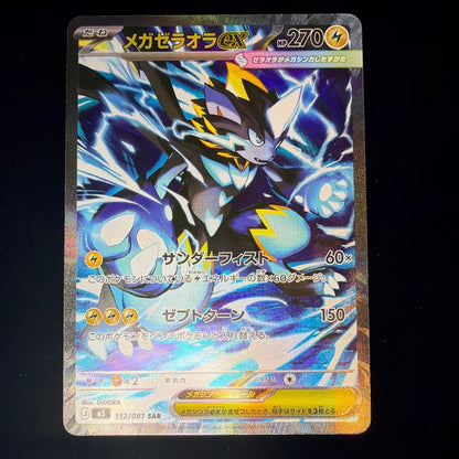 Mega Zeraora ex SAR 112/081 M5 Abyss Eye Pokemon Card Japanese 2026 NM1