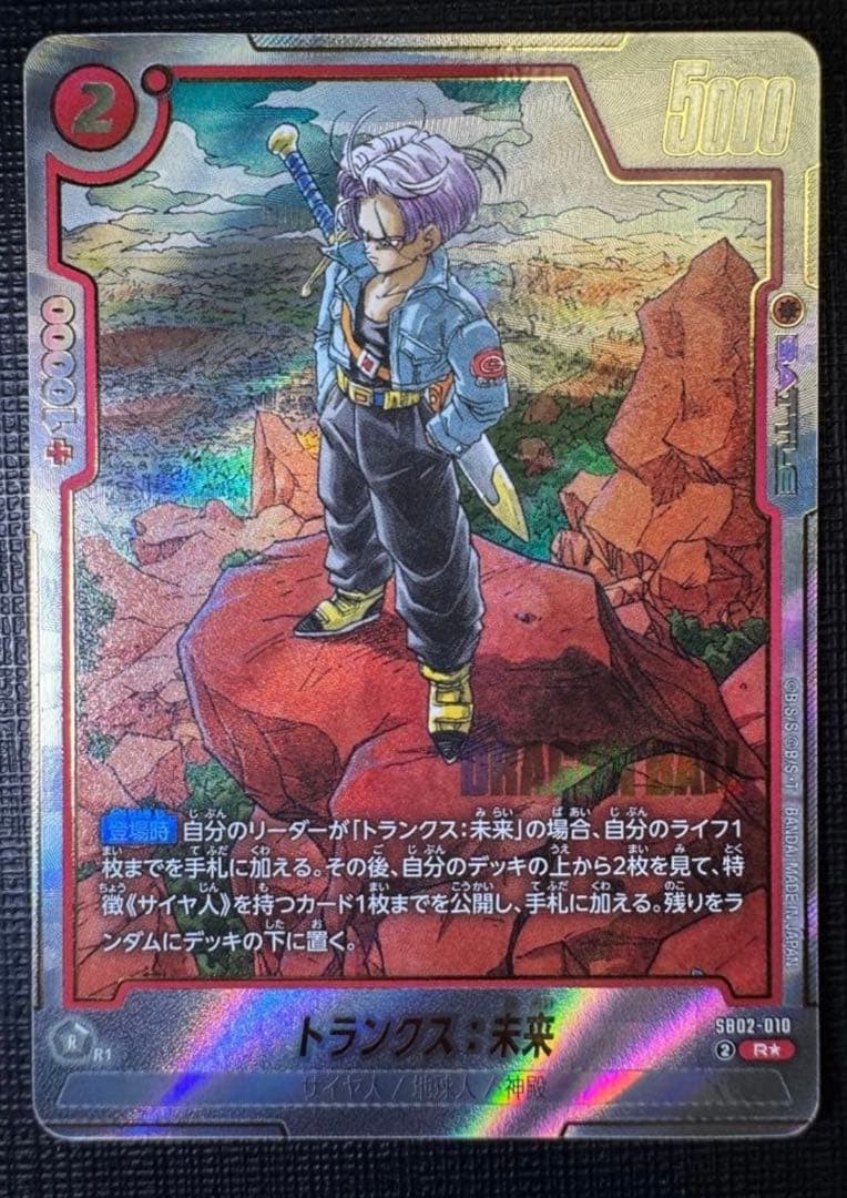 Dragon Ball Fusion World Trunks Future R SB02-010 MANGA BOOSTER 02 Alt Art NM1
