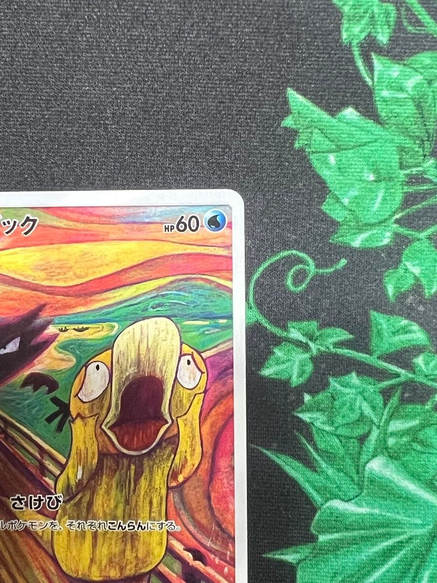Psyduck 286/SM-P The Scream Munch TCG Promo 2018 Japanese Pokemon Card2