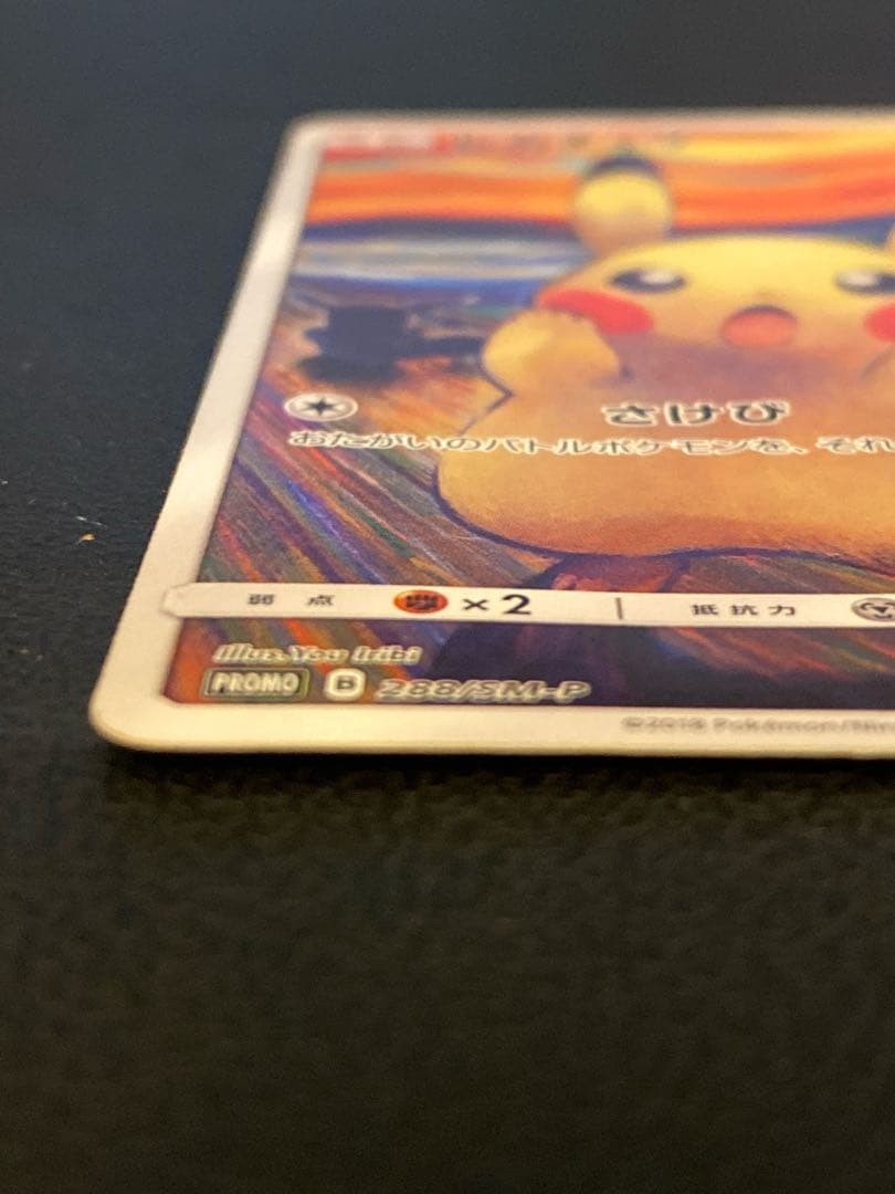 Pikachu Munch A Retrospective Promo 288/SM-P Pokemon Card Japanese 2018 NM10