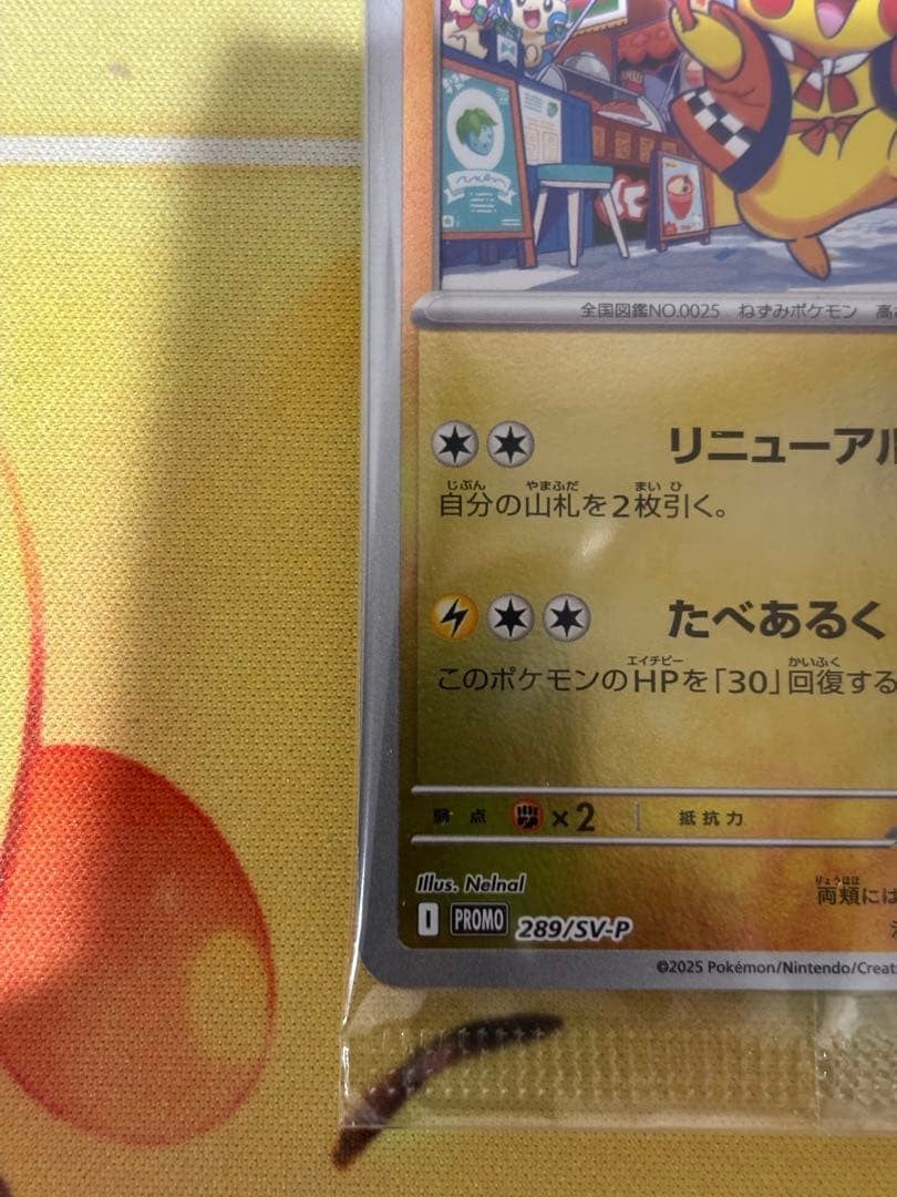 【NM】 Fukuoka's Pikachu 289/SVP Pokemon Center Promo Pokemon Card Japan4