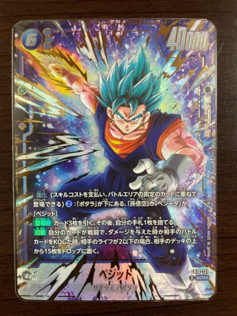 Vegito SCR Fusion World Cross Force FB10-121 Parallel Japanese Dragon Ball Card1
