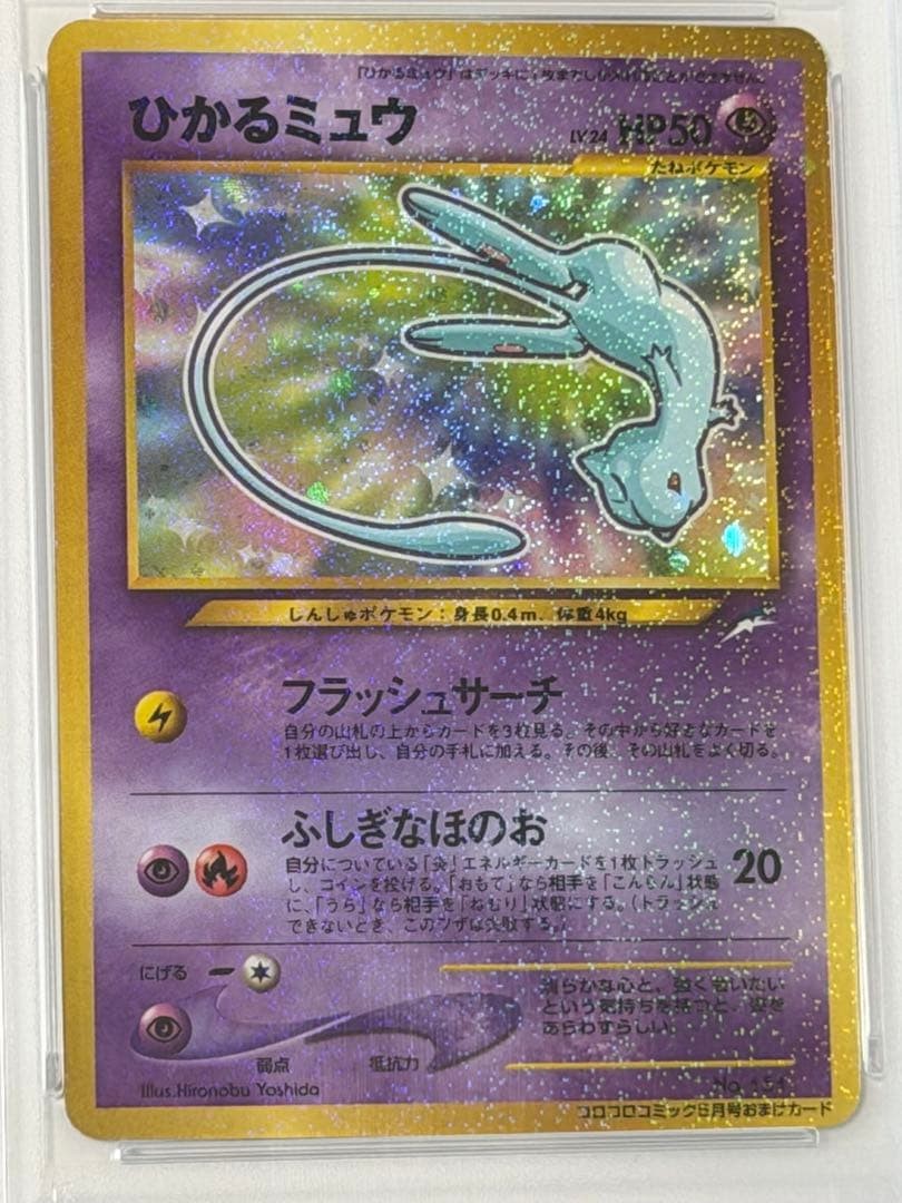 PSA 9 Shining Mew CoroCoro Promo with SWIRL #151 Pokemon Japanese 2001 MINT3
