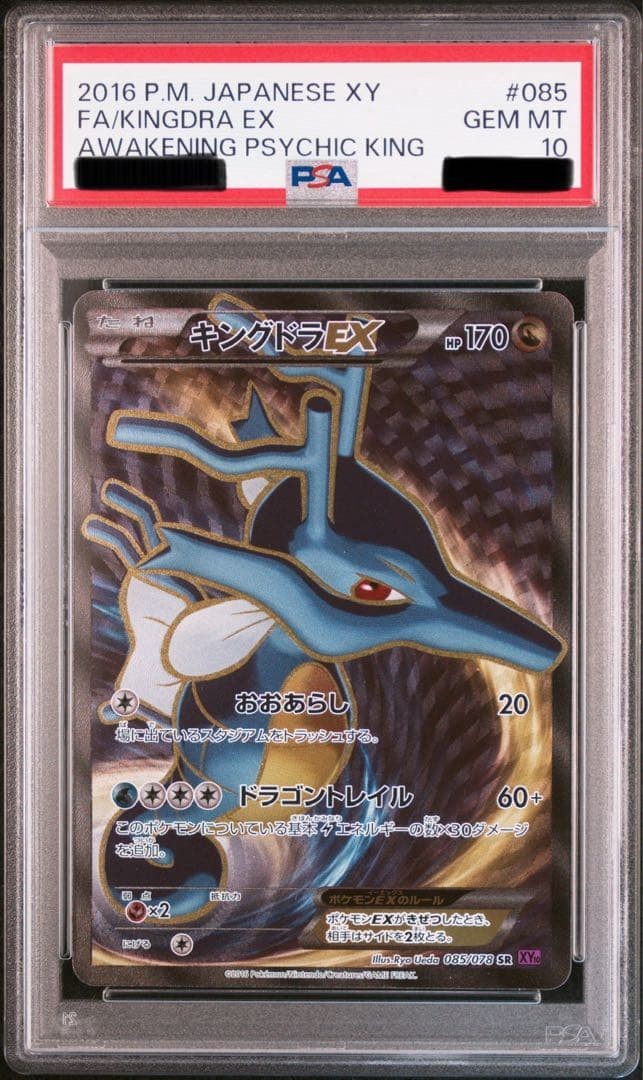 PSA 10 POKEMON JAPANESE XY AWAKENING PSYCHIC KING #085 FULL ART/KINGDRA EX 20161