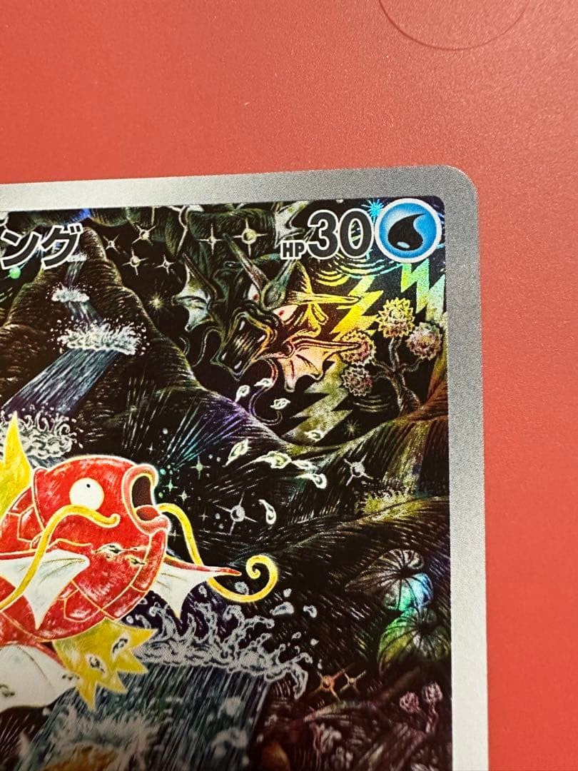 【MP】 Magikarp 080/073 AR sv1a Triplet Beat Pokemon Card Japan Holo 20233