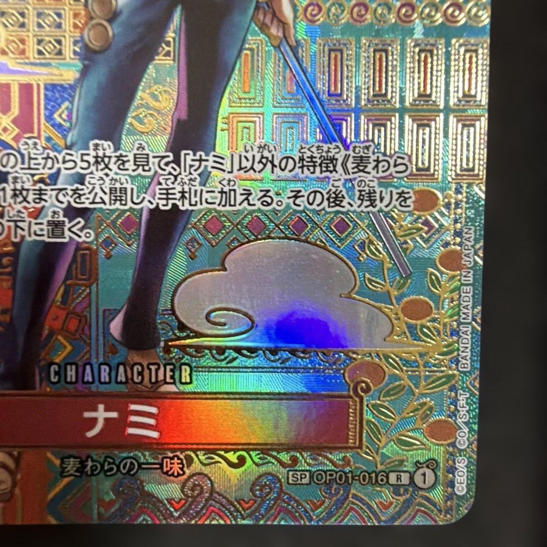 Nami SP Alt Art OP01016 Awakening of the New Era Japanese 2023 ONE PIECE Card4