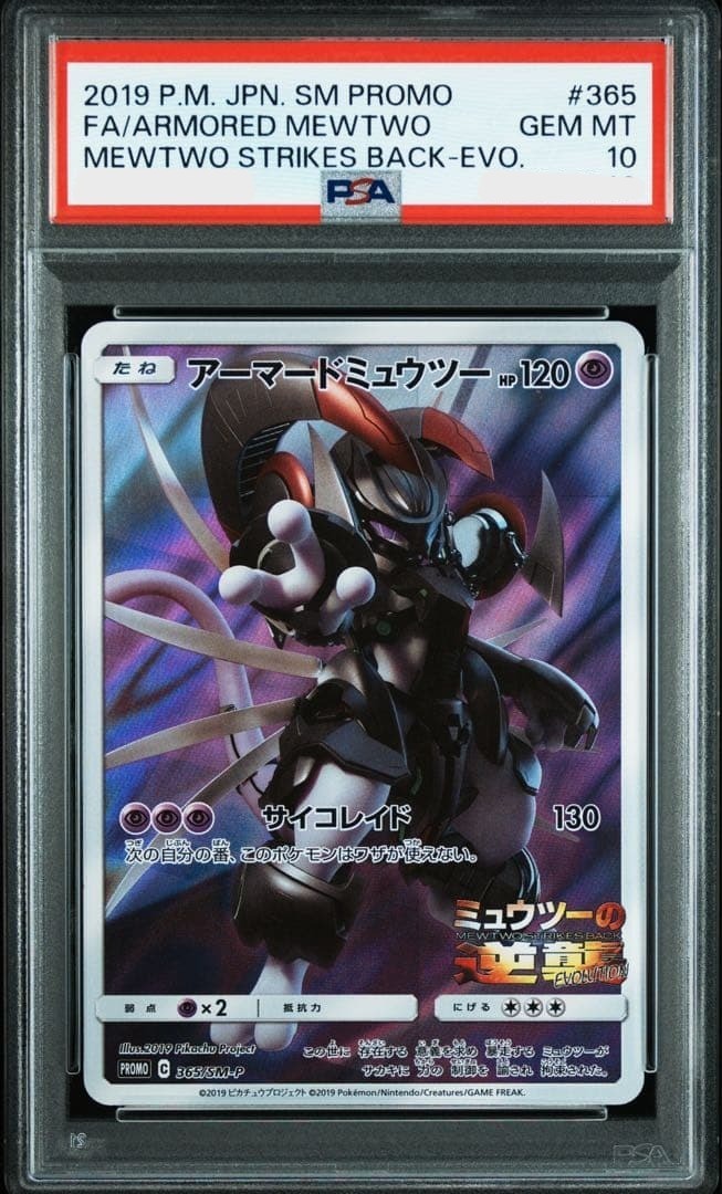 PSA 10 Armored Mewtwo PROMO 365/SMP SMP Movie Limited Pokemon Card Japanese0