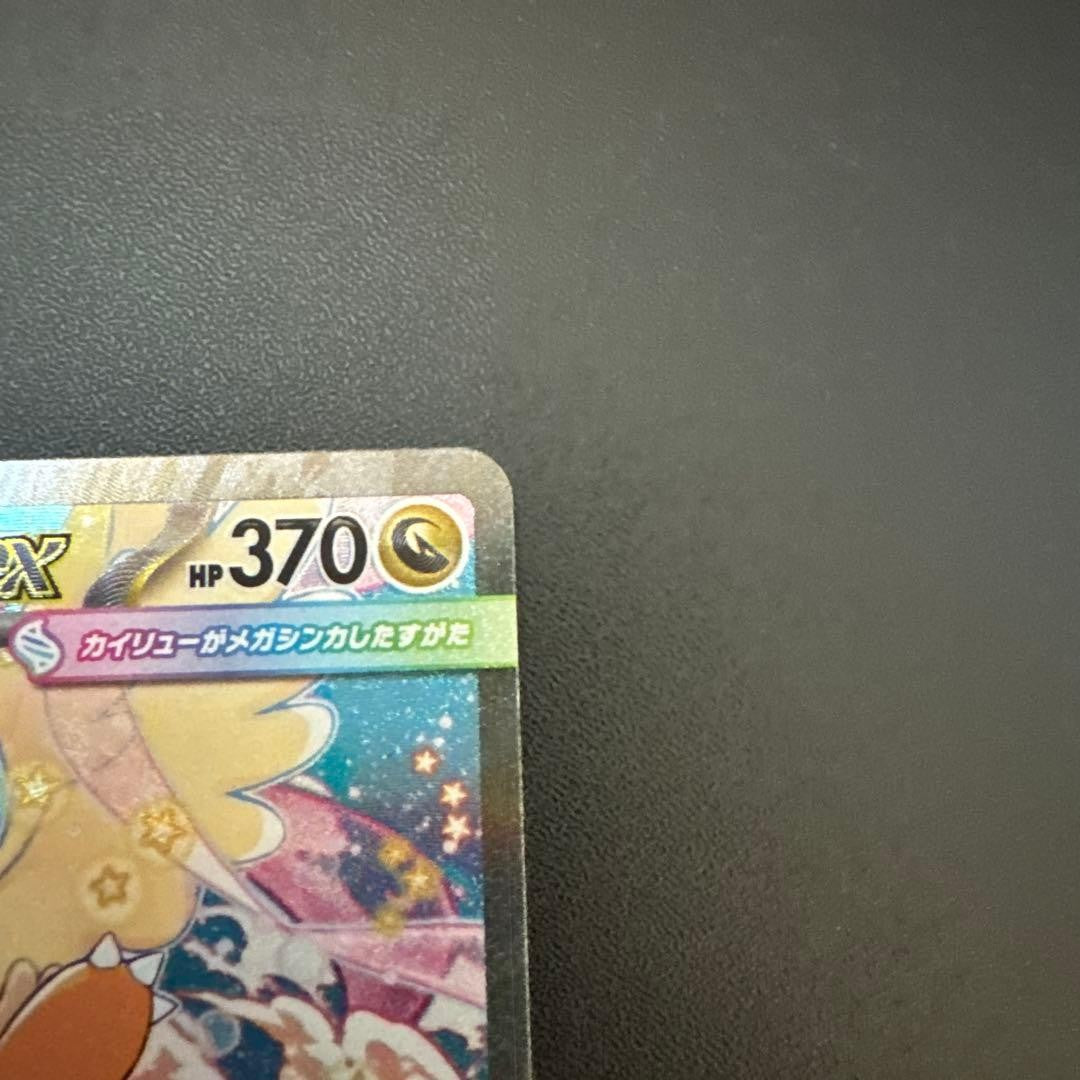 MEGA Dragonite ex SAR 246/193 MEGA Dream ex M2a Pokemon Card Japanese 20256