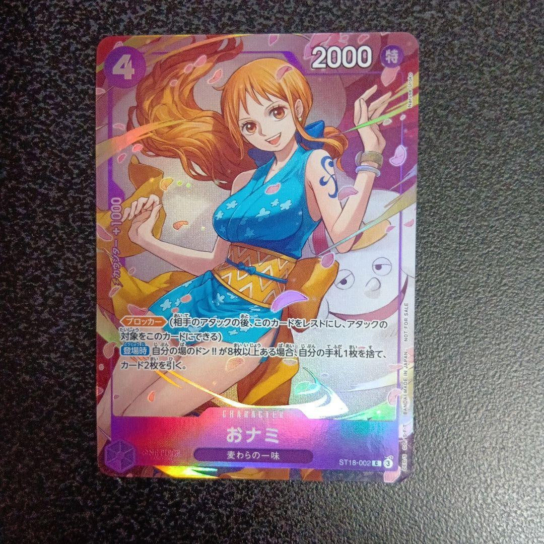 O-Nami ST18-002 C 8 Pack Battle Prize Winner Promo One Piece Card Japanese1