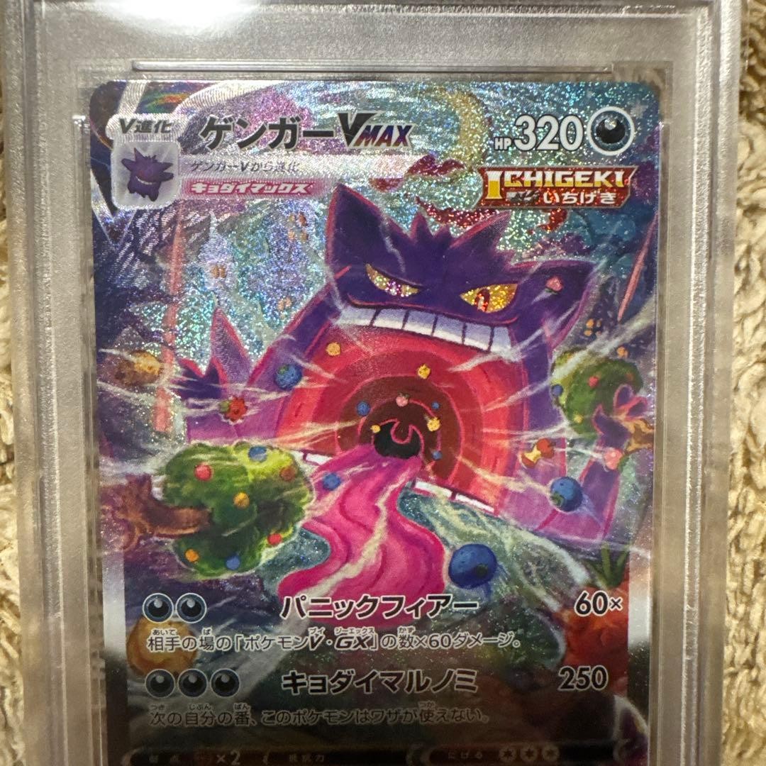 PSA10 Gengar 020/019 VMAX SA Alt Art 2021 High Class Deck Pokemon Card Japanese2