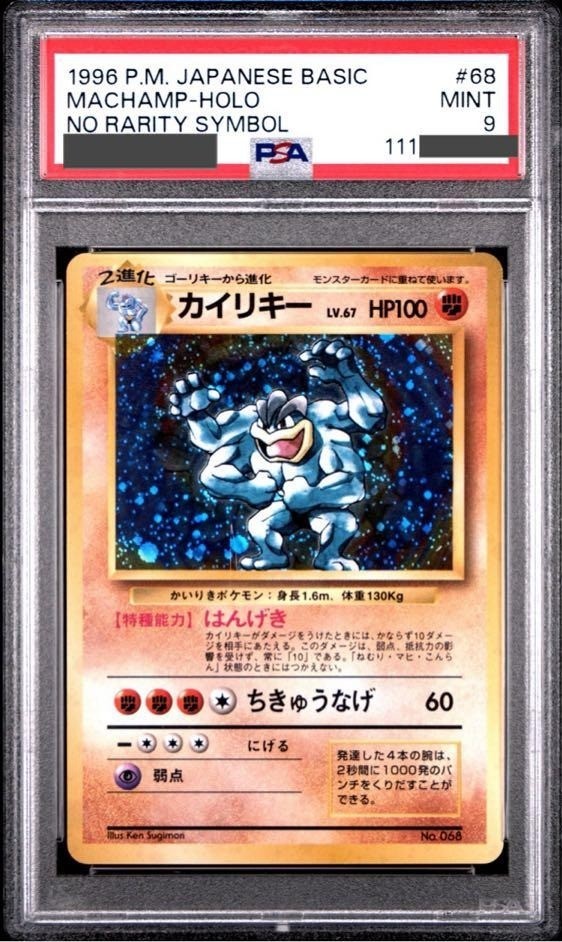 PSA 9 Pokemon Machamp Holo No Rarity Symbol Japanese Base Set 1996 #68 MINT1