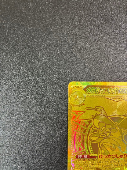 Mega Greninja ex MUR 120/083 M4 Ninja Spinner Pokemon Card Japanese 2026 NM1