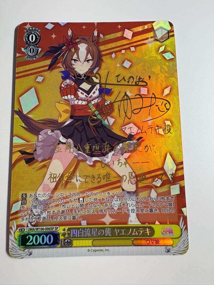 Signed Weiss Schwarz Uma Musume SP FOIL UMA/W106-006SP Yaeno Muteki Japanese1
