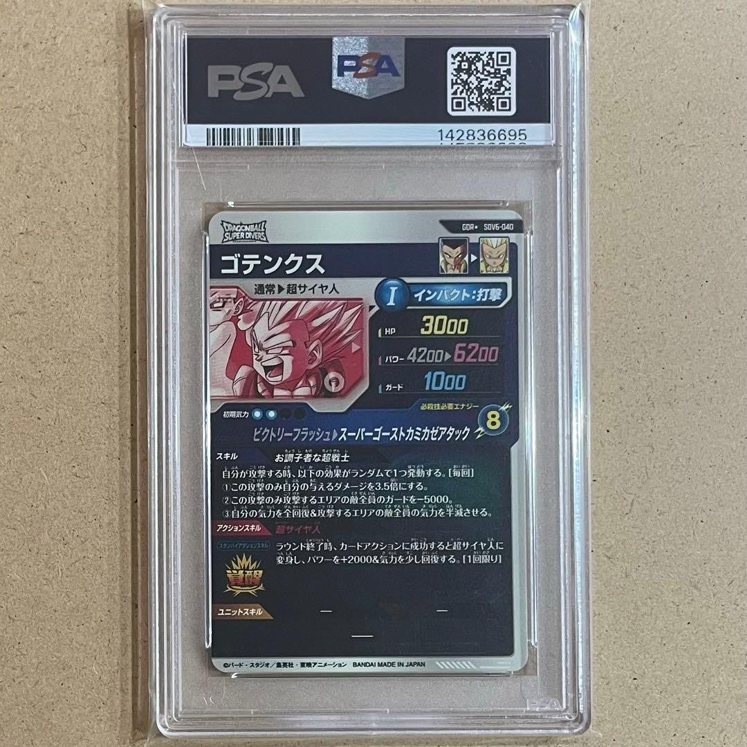 PSA 10 Dragon Ball Gotenks GDR Parallel Trading Card SDV6 040 DiverS Japan2
