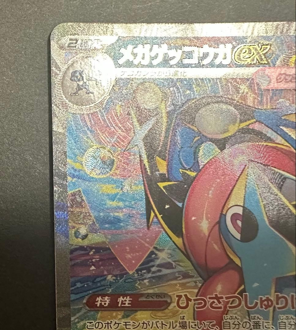 Mega Greninja ex SAR 114/083 Ninja Spinner Pokemon TCG Japanese NM2