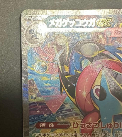 Mega Greninja ex SAR 114/083 Ninja Spinner Pokemon TCG Japanese NM2