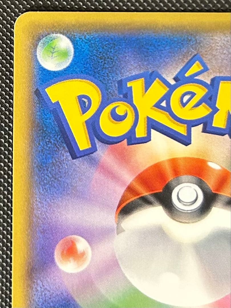 Red's Pikachu 270/SMP 20th Anniversary Promo Japanese Pokemon Card VG9