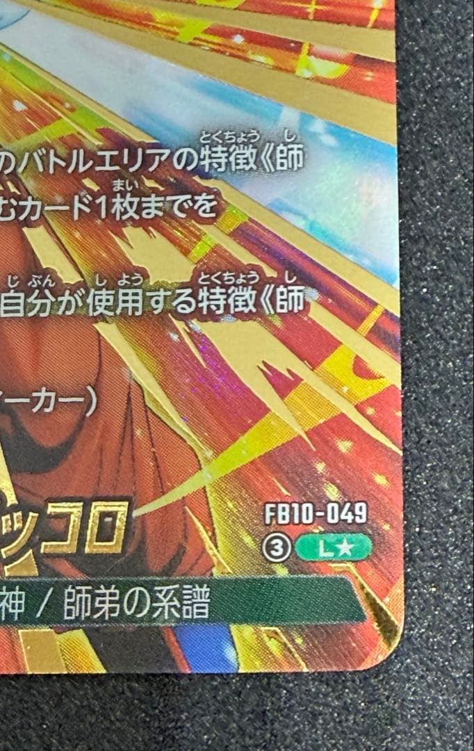 Son Gohan Youth/Piccolo L FB10-049 Cross Force Dragon Ball Fusion World Japanese6