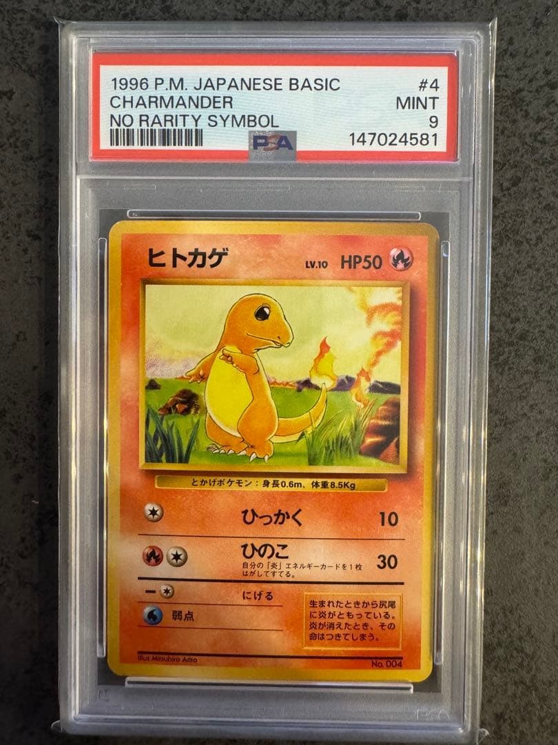 PSA 9 Charmander No Rarity Symbol 1996 Base Set 1st Edition Pokemon Card Japan1