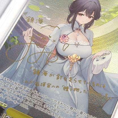 PSA 10 Signed Weiss Schwarz Azur Lane Vol.2 AZL/S119-005SP SP Chen Hai4