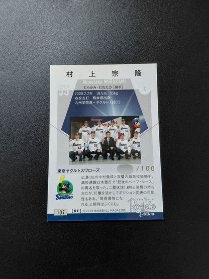 Munetaka Murakami Silver Foil Auto Rookie RC 2018 BBM Yakult /100 Japanese Card7