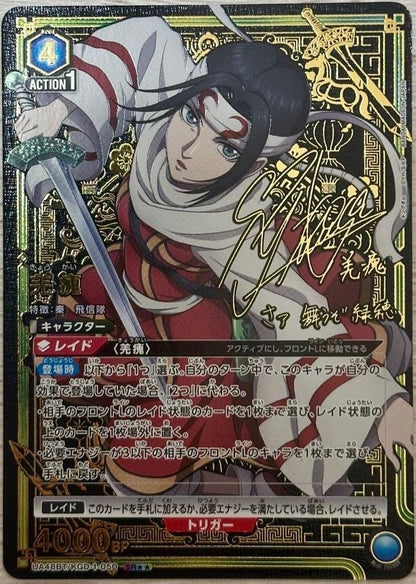 UNION ARENA Kingdom UA48BT/KGD-1-050 SR ☆☆ Kyou Kai Signed 1