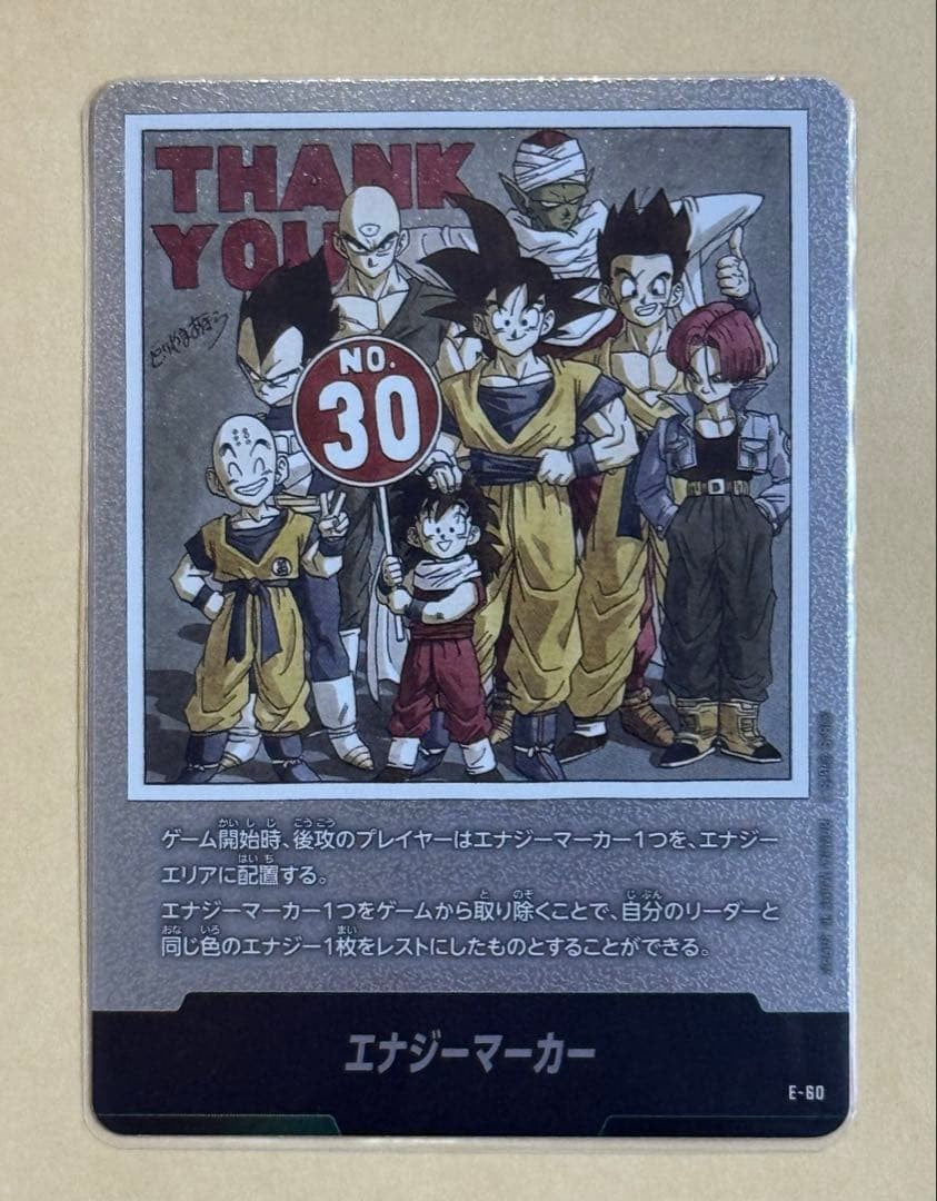 Silver Energy Marker E-60 Manga Booster 01 Dragon Ball Fusion World Japanese1