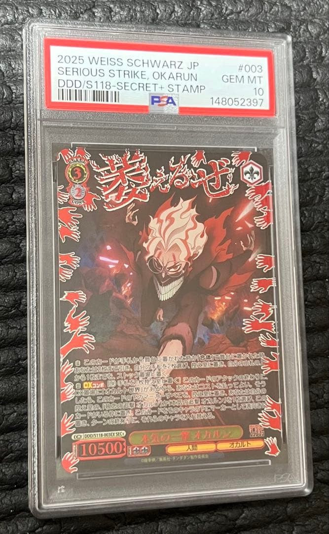 PSA 10 Serious Strike Okarun Dandadan DDD/S118-003EX + JP Foil SEC Weiss Schwarz1
