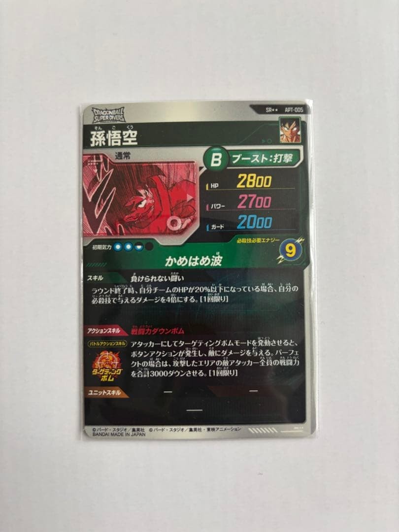 Son Goku APT-005 SR Super Parallel Japanese Dragon Ball Super Divers Advance1