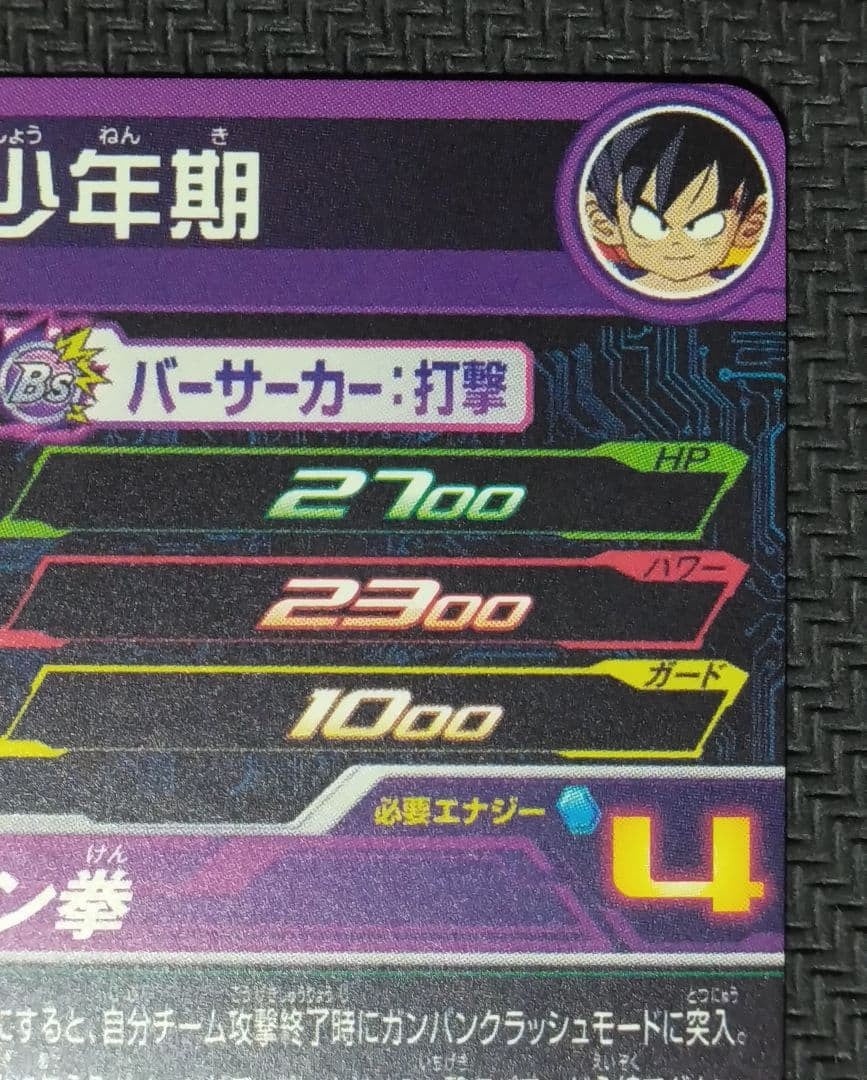 Super Dragon Ball Heroes UGM10-011 DA Son Goku Boyhood Japanese Card10