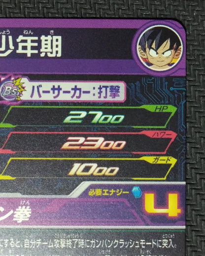 Super Dragon Ball Heroes UGM10-011 DA Son Goku Boyhood Japanese Card10