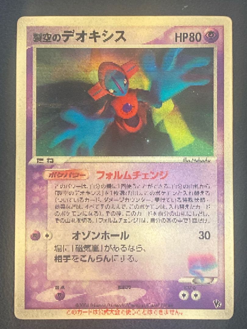 Sky-Splitting Deoxys VS 3D MoviePack Lenticular 2004 Pokemon card 0