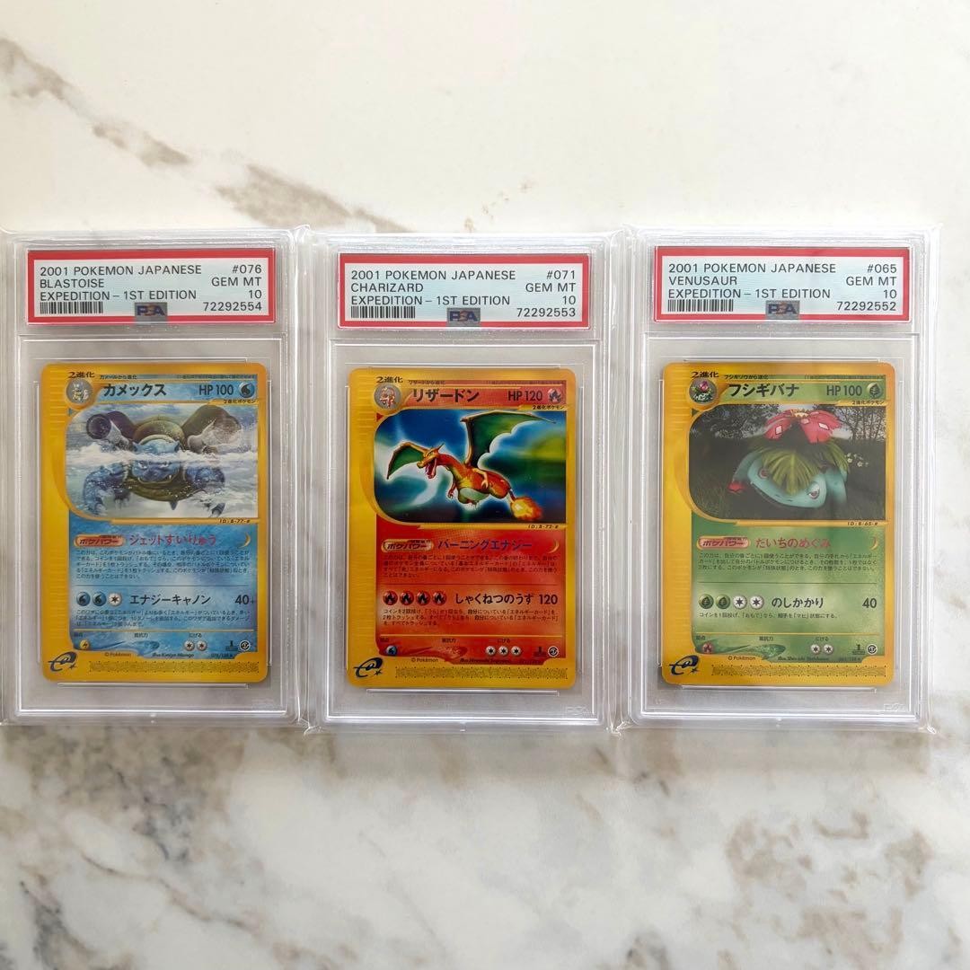 PSA 10 3 Set Charizard Venusaur Blastoise Japanese Expedition 1st Ed Holo SEQ1