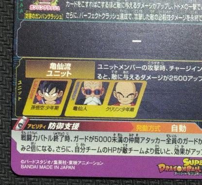 Super Dragon Ball Heroes UGM10-011 DA Son Goku Boyhood Japanese Card11
