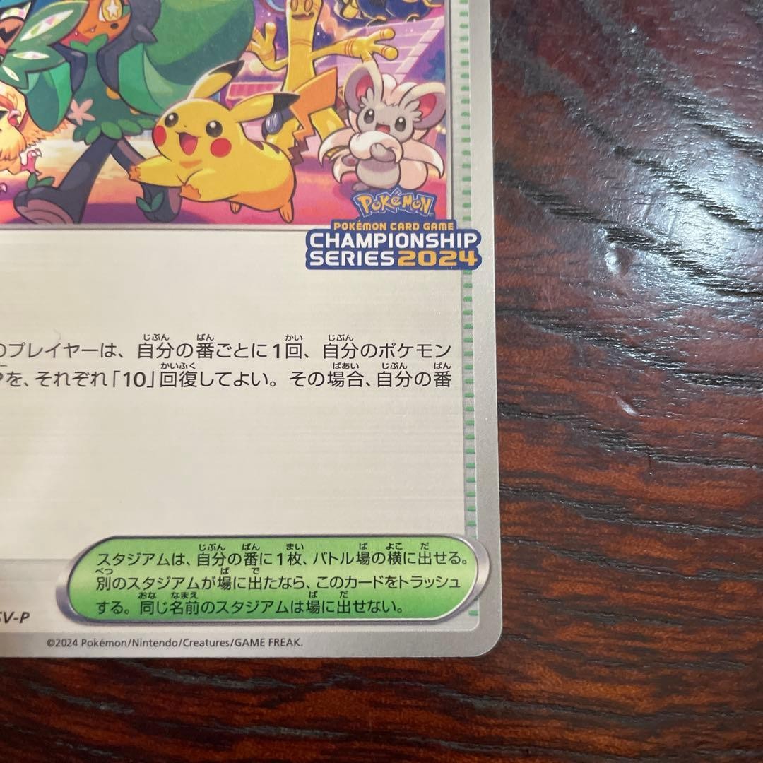 Celebration Fanfare 174/SV-P PROMO CHAMPIONSHIP 2024 Pokemon Card Japanese Japan5