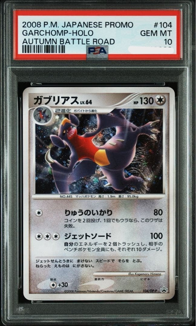 PSA 10 Garchomp 104/DP-P World Championship Promo Pokemon Card Japan1
