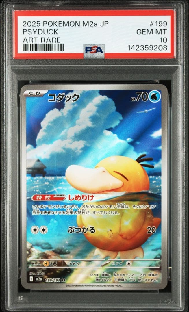 PSA10 Psyduck AR 199/193 MEGA Dream ex M2a Pokemon Card Japanese 20252