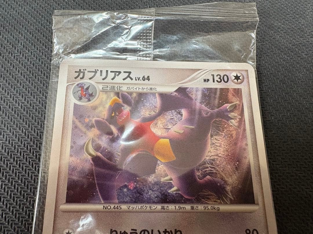 Garchomp 104/DP-P Battle Road Autumn Promo Japanese Pokemon Card Sealed3