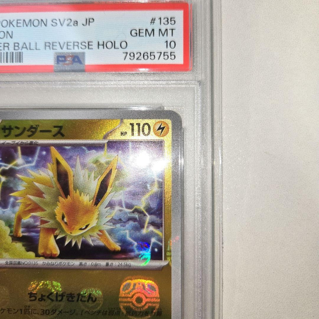 PSA 10 Jolteon 135/165 SV2a Master Ball Foil Pokemon Card 151 Japanese 20233