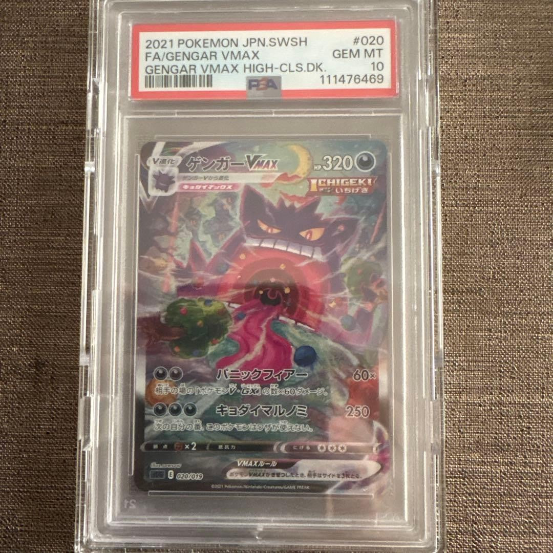 PSA 10 Gengar VMAX 020/019 SA Alt Art High Class Deck Pokemon Card Japanese1