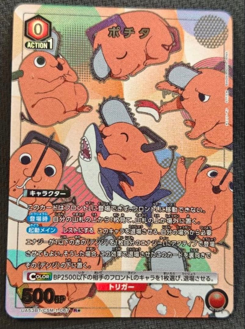 Pochita R Parallel Star 1 Union Arena Card Chainsaw Man Japanese NM1