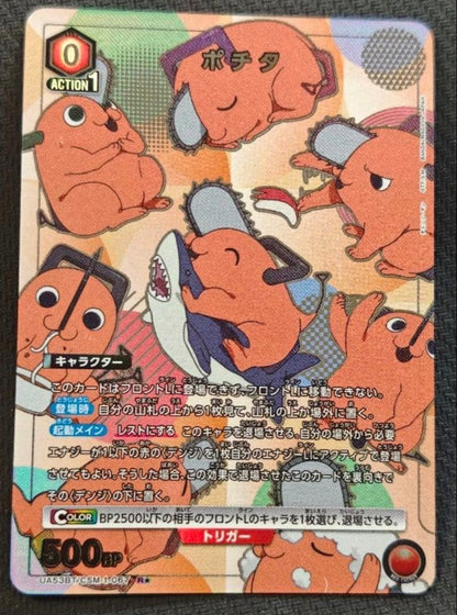 Pochita R Parallel Star 1 Union Arena Card Chainsaw Man Japanese NM1