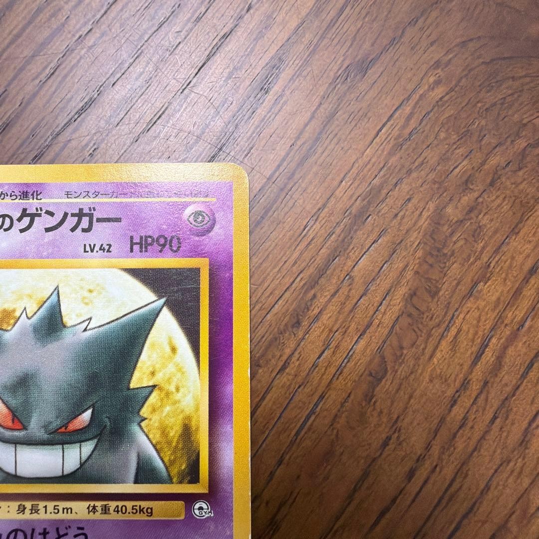 Sabrina's Gengar LV.42 No.094 Gym Challenge Rare Holo Pokemon Card Japanese MP5
